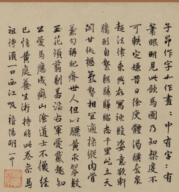 元代赵孟頫《 饮马图卷》跋文（局部）
