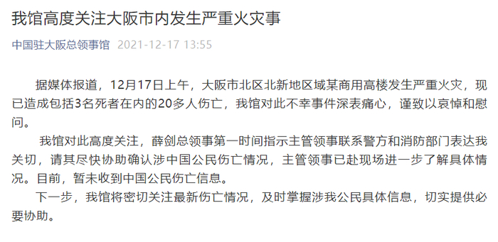 “中国驻大阪总领事馆”微信公号截图