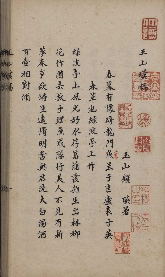 玉山璞稿一卷 （元）顾瑛撰 清抄本 中国国家图书馆藏