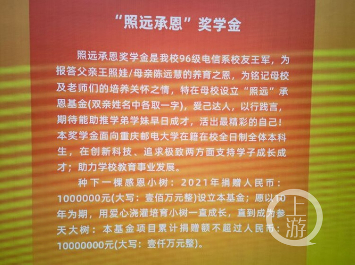 ▲“照远承恩”奖学金简介