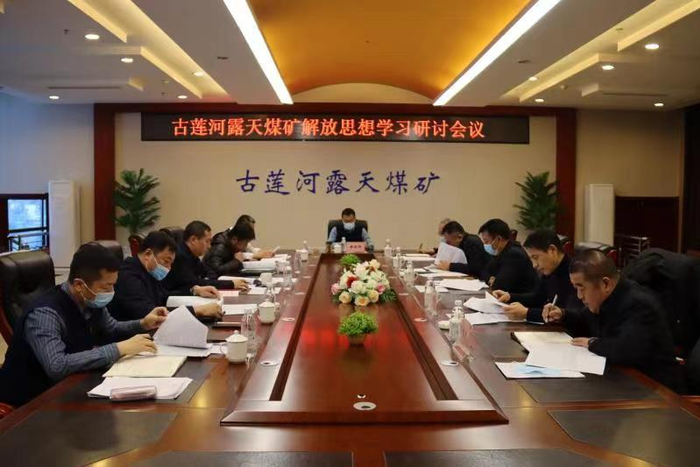 矿党委学习研讨会现场。大兴安岭林业集团公司 供图