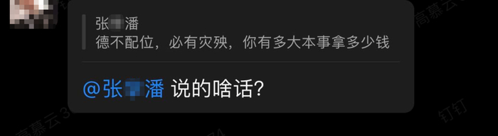 网传聊天记录截图
