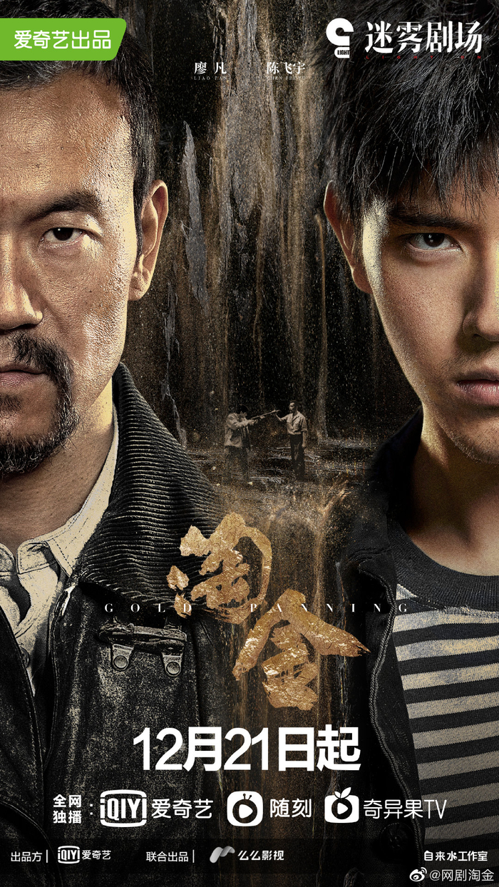 《淘金》海报