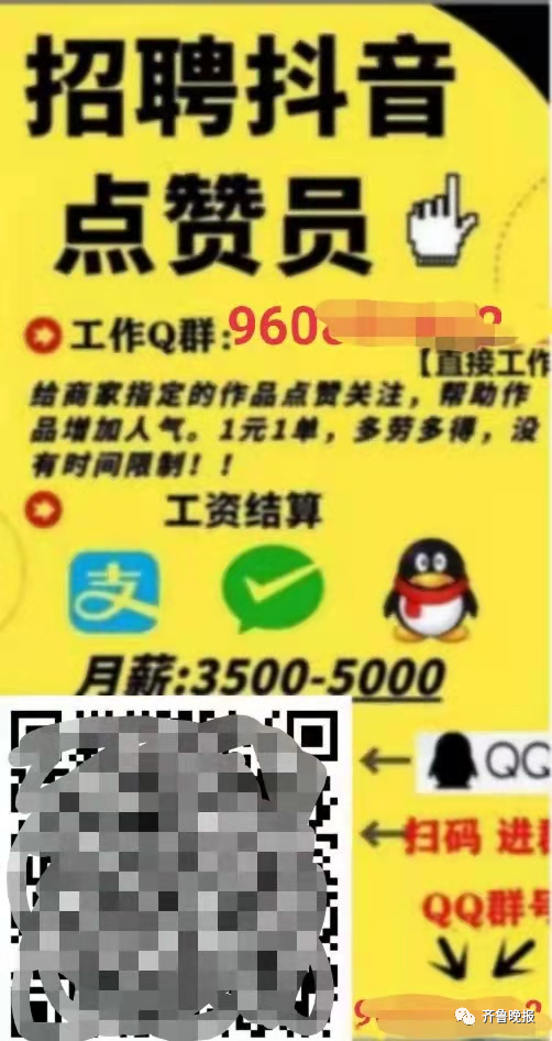 骗子的招聘广告在多个QQ群传播