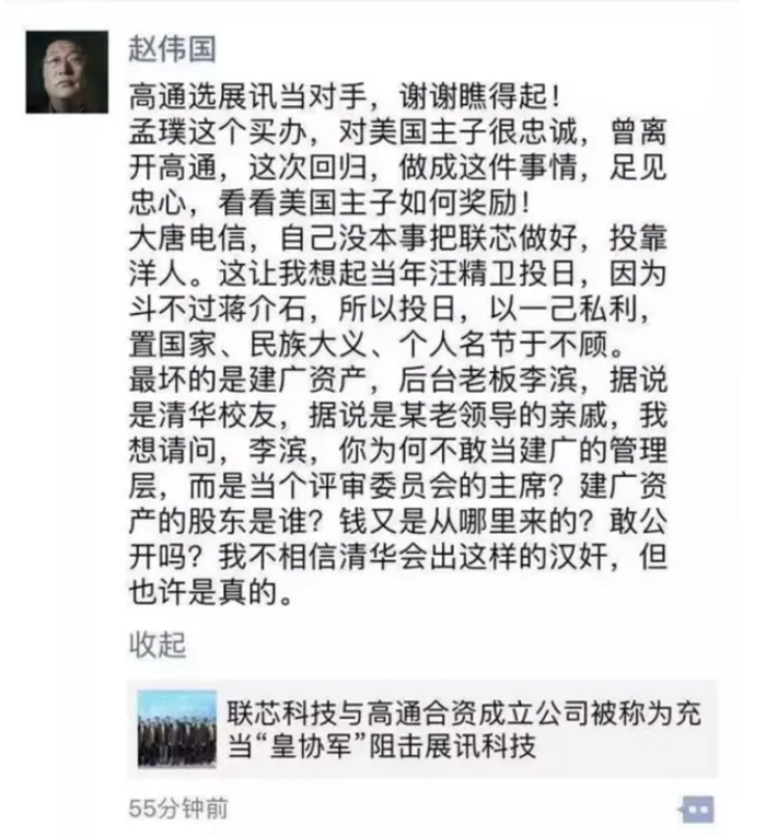 赵伟国朋友圈截图