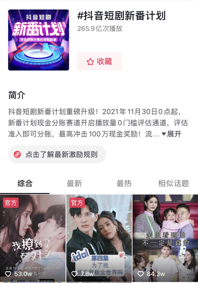 （图源：抖音截图）
