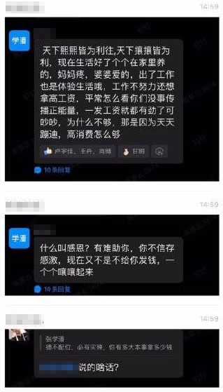 网传茶颜悦色工作群对话截图