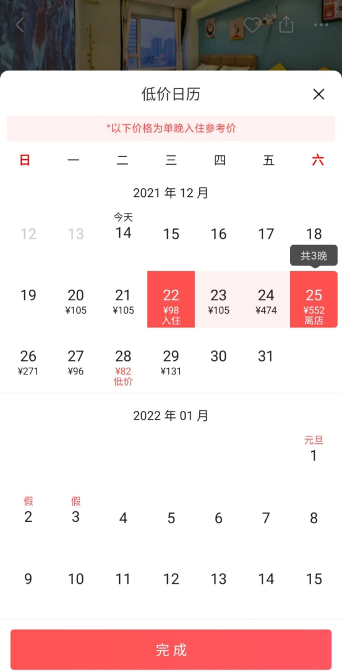 ▲12月15日，辽宁大学新校区一家酒店24日、25日两天的房价。网页截图