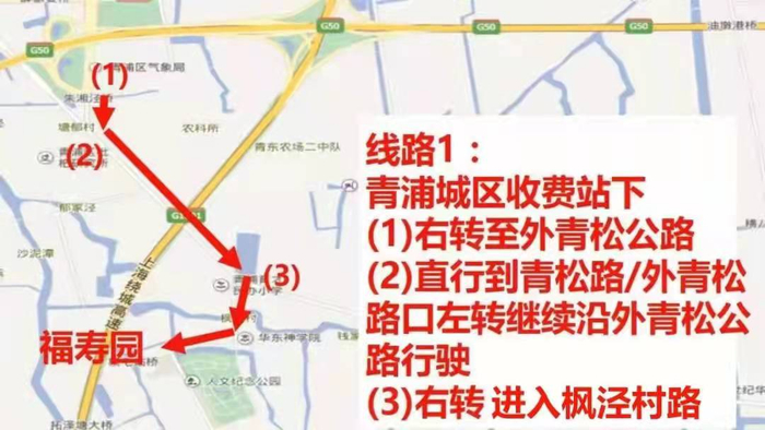青浦福寿园交通示意图。青浦公安供图