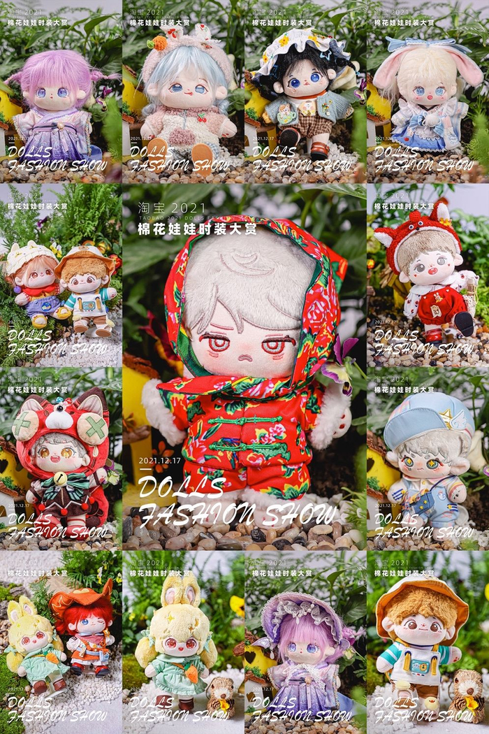 图：棉花娃娃时装秀部分展示