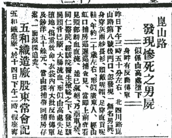 《申报》登载的消息（图片来自网络）