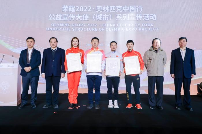 许海峰等为“荣耀2022·奥林匹克中国行”公益宣传大使颁发证书 主办方供图