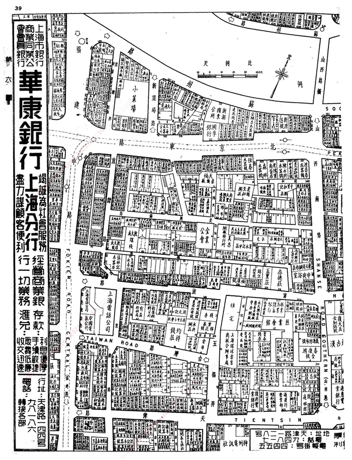 1947年版上海市行号路图录中的北京东路街区