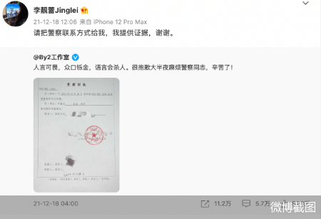 前妻对By2报警再发声