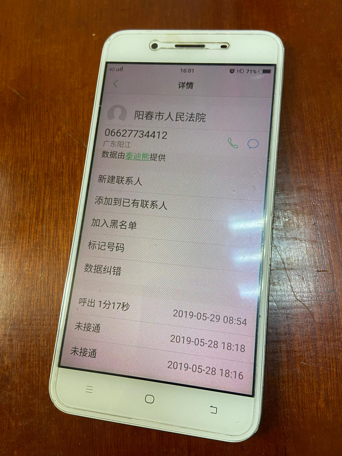 赵齐忠多次联系阳春市法院告知其“弄错了”。图为其中一次通话记录截图 