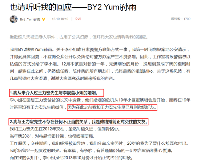BY2孙雨发长文回应争议,否认介入王力宏李靓蕾婚姻,承认曾相恋