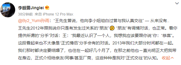 李靓蕾微博截图。