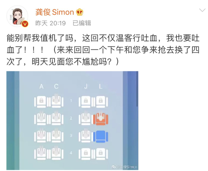 ▲艺人龚俊发微博吐槽被“值机”。&nbsp;图/龚俊微博截图