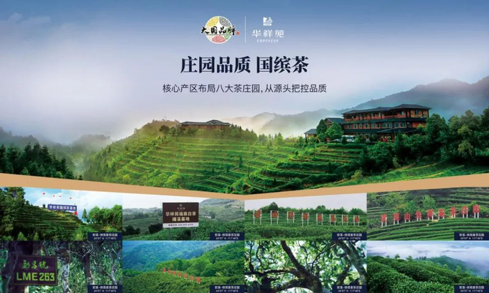 ▲建一座庄园，只为一杯好茶。华祥苑在各茶品类原产地布局八大茶庄园
