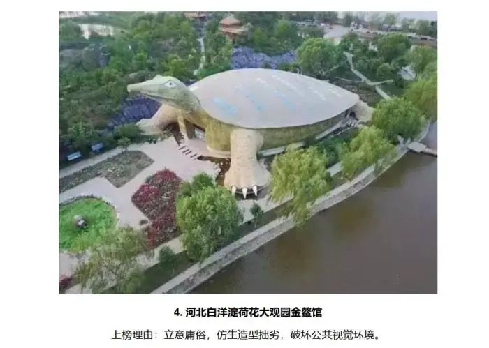 河北白洋淀荷花大观园金鳌馆入选2017年中国十大丑陋建筑榜。来源：网站截图。