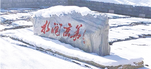 在赤城县白河水源地——“水润京华”，清澈流水穿行于皑皑白雪间。经济日报 记者 温济聪摄