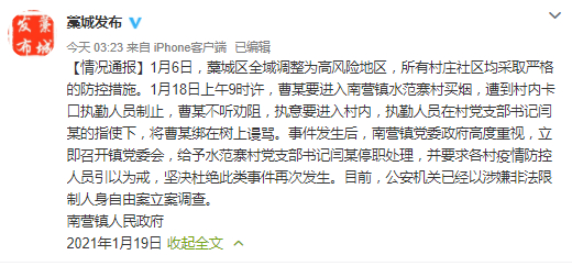 ▲石家庄藁城区官方发布的情况通报。图源网络。