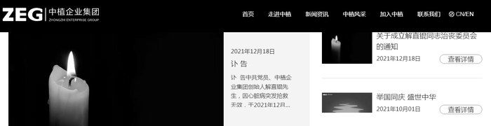 图片来源：中植集团官网