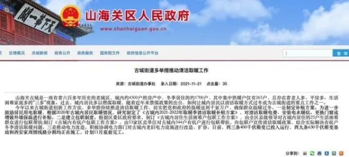 山海关区政府官网对外发布的宣传信息