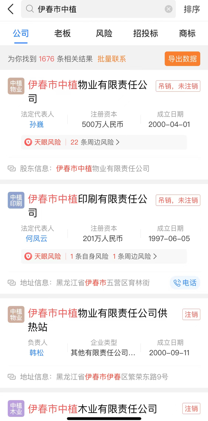 图片来源：天眼查