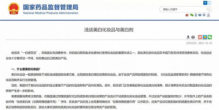 △截图自药监局官网