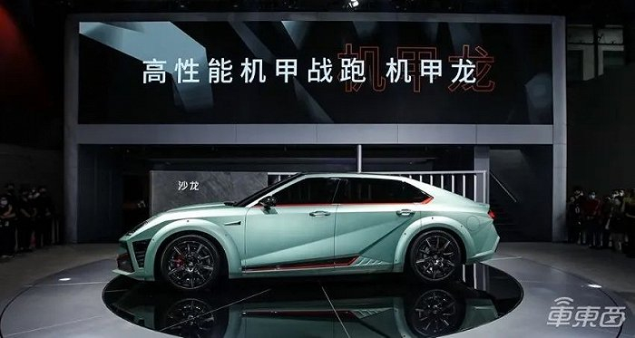 ▲沙龙汽车机甲龙