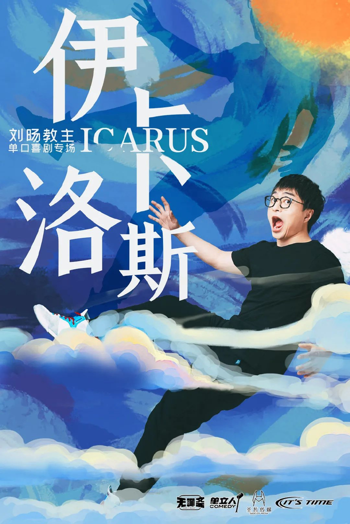 刘旸教主:在场者