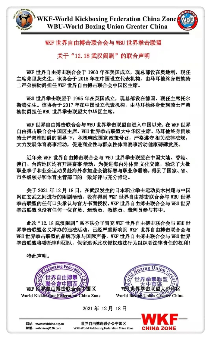 图自WKF中国区官网