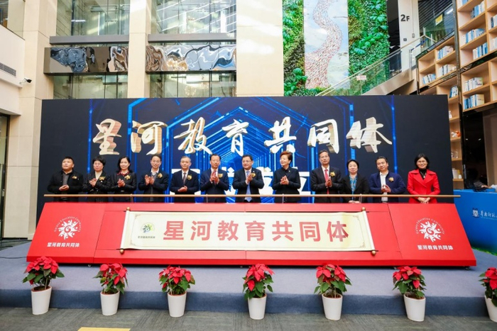 （星河教育共同体正式成立现场图，企业提供，央广网发）