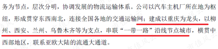 （三羊马招股说明书）