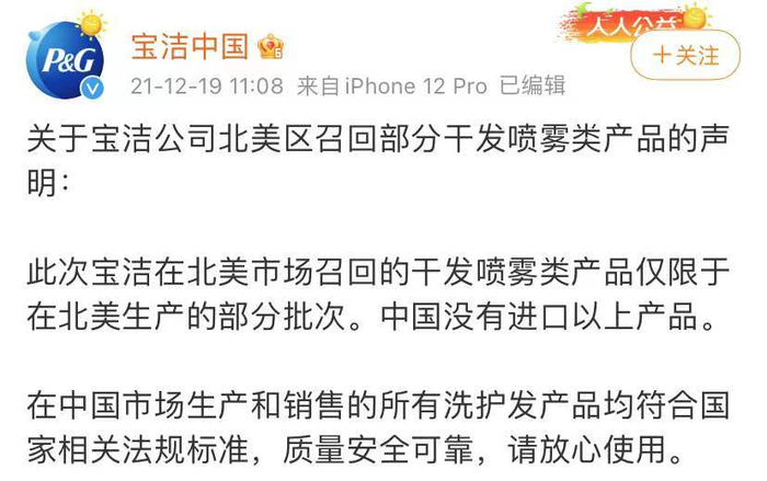 （截图自宝洁中国官方微博）