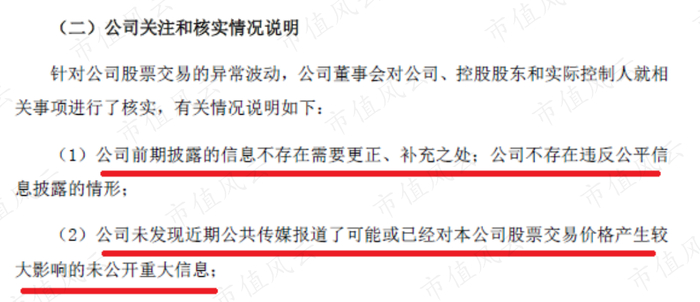 （三羊马2021年12月20日《股票交易异常波动公告》）