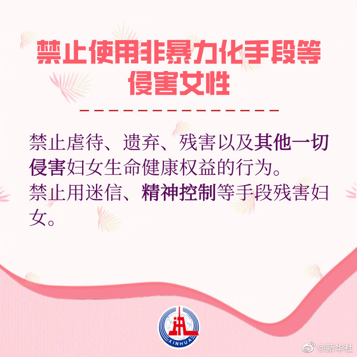 ▲妇女权益保障法迎来大修，修订草案中明确禁止用迷信、精神控制等手段残害妇女。图/新华社微博