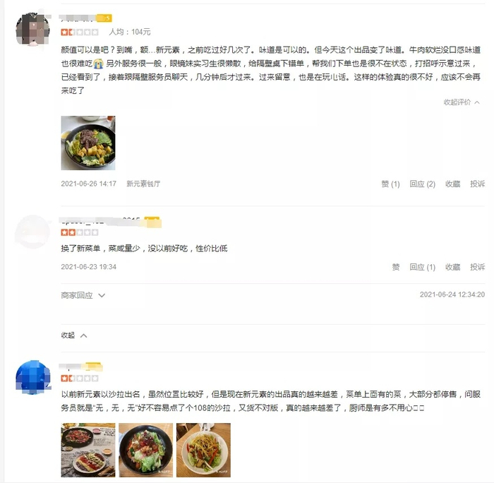 大众点评上的留言截图（企业供图   央广网发）