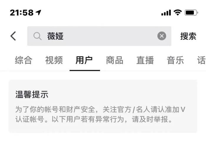 薇娅抖音账号被封