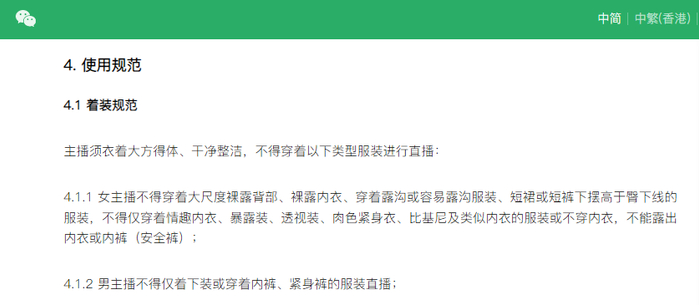 微信视频号直播行为规范相关规定