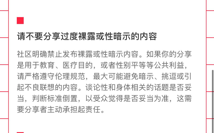 小红书社区公约规定