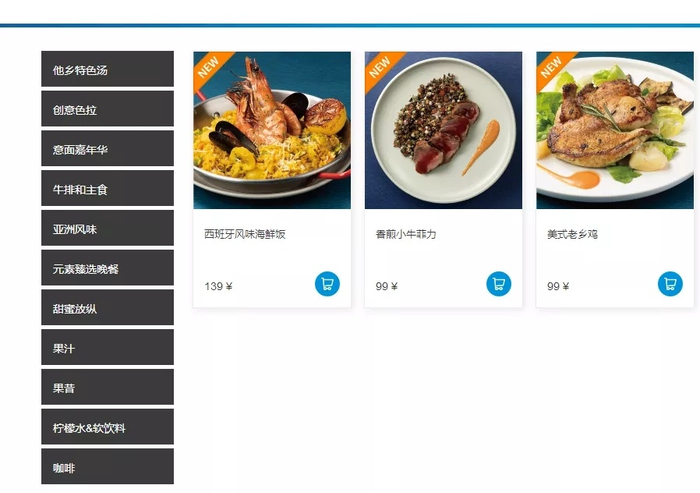 新元素餐厅的产品结构（图片来源：新元素餐厅官网）