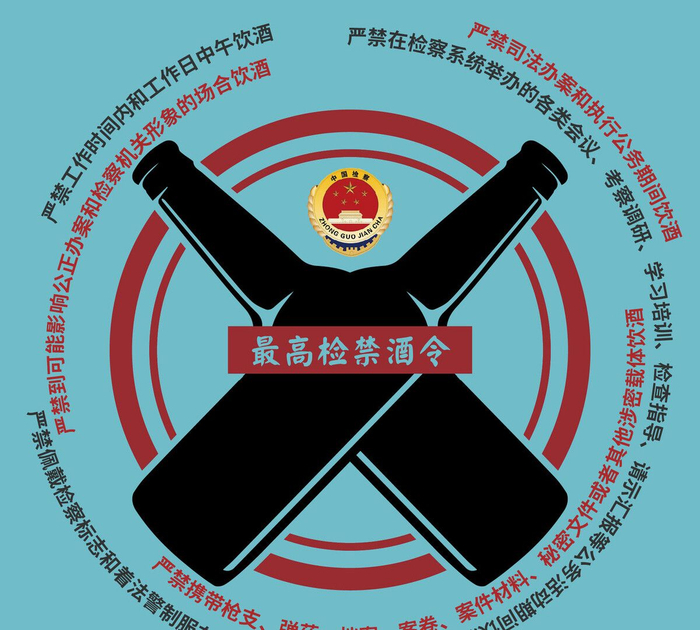 公务员禁酒令升级,工作日下班也不能喝酒,随时都需要待命|饮酒|身体_新浪新闻