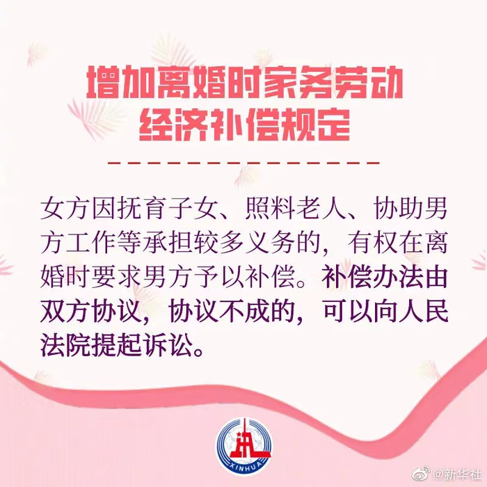妇女权益保障法修订草案增加离婚时家务劳动经济补偿规定。来源：新华社