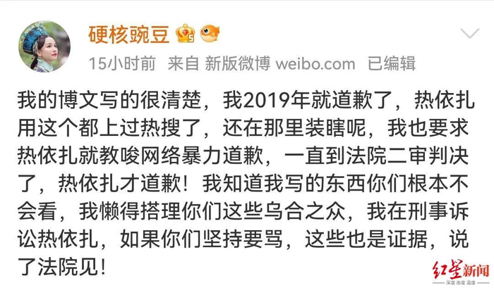 “硬核豌豆”微博截图