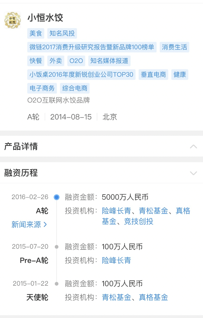 小恒水饺融资史