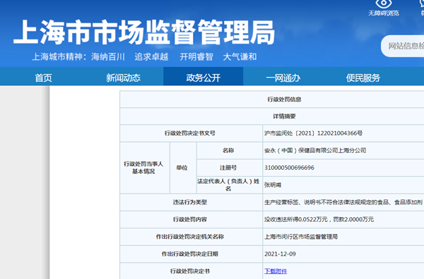 截图来源：上海市市场监管局网站
