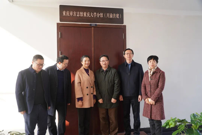 重庆市方志馆重庆大学分馆（川渝共建）揭牌  重庆大学供图