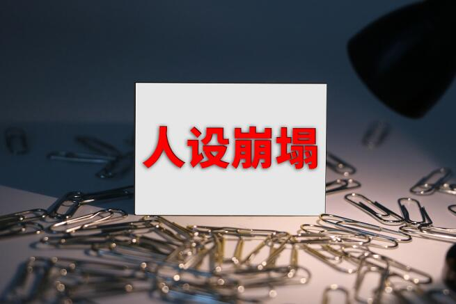 明星人设崩塌。视觉中国陈兆鹏
